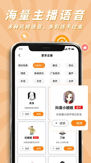 南瓜配音免费版