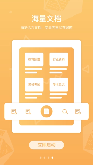 道客巴巴手机版