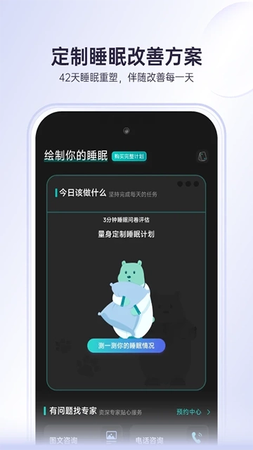 绘睡图2
