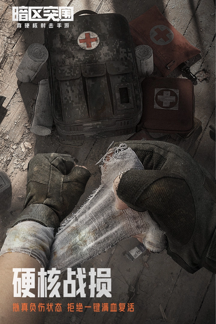 暗区突围体验服图5