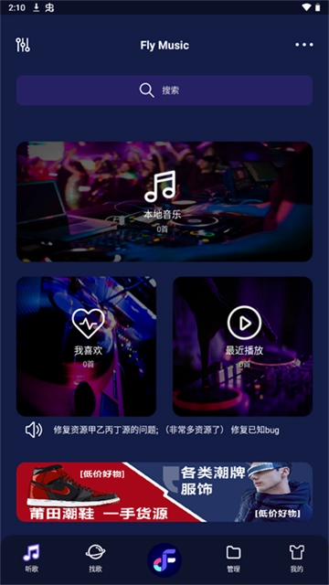 fly音乐最新版
