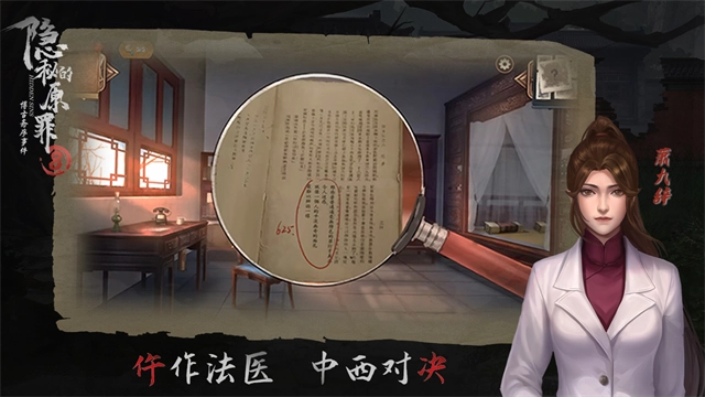 隐秘的原罪8手机版(1)