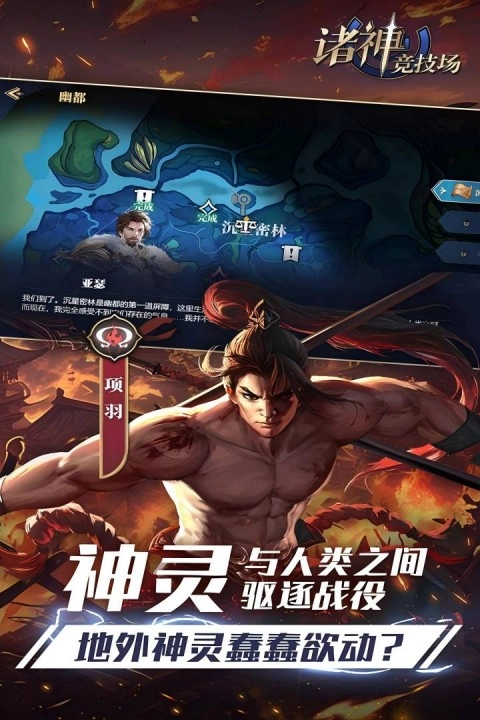 诸神竞技场游戏截图4