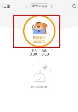 松鼠记账免费版6