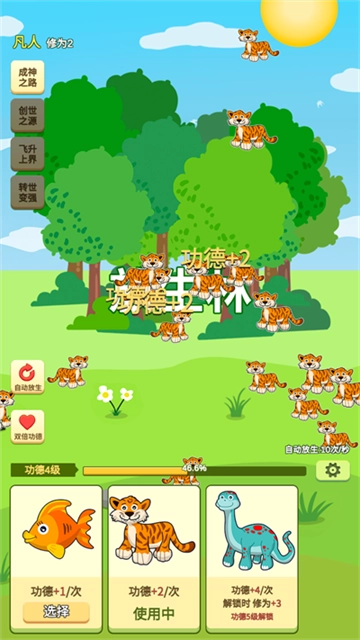 放生模拟器游戏图4