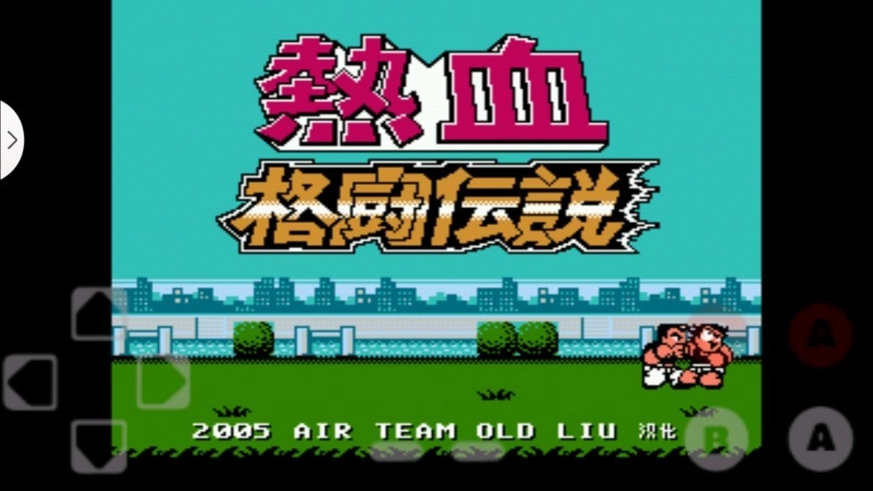 热血格斗中文版-图1