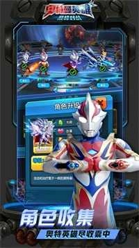 奥特曼英雄巅峰对战图3