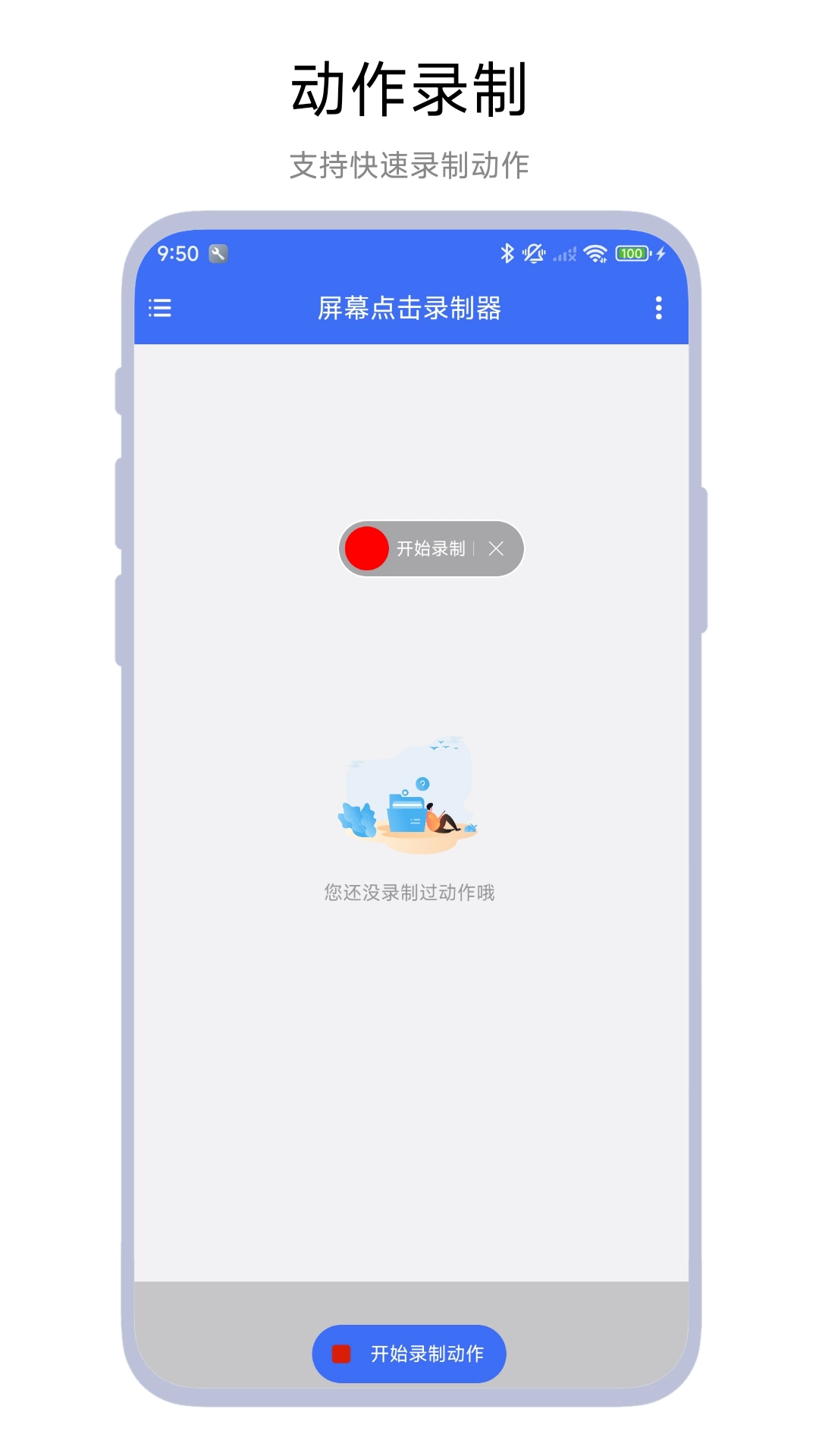 屏幕点击录制器4