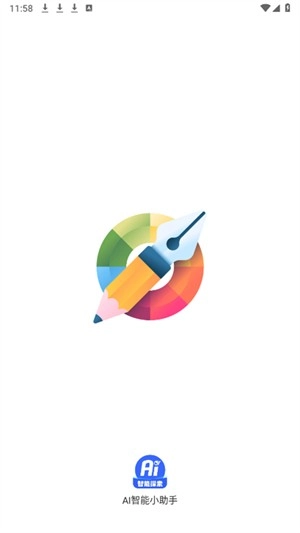 AI智能小助手正版图2