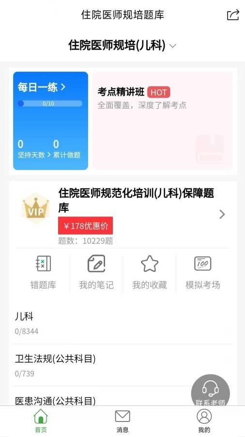 住院医师规培题库(2)