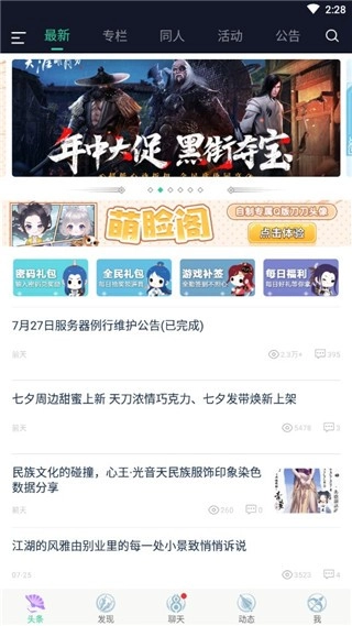 天刀游戏助手图3