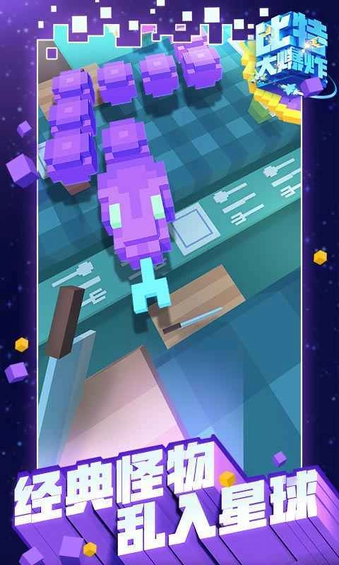 比特大爆炸测试版图4