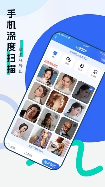 安心手机数据恢复