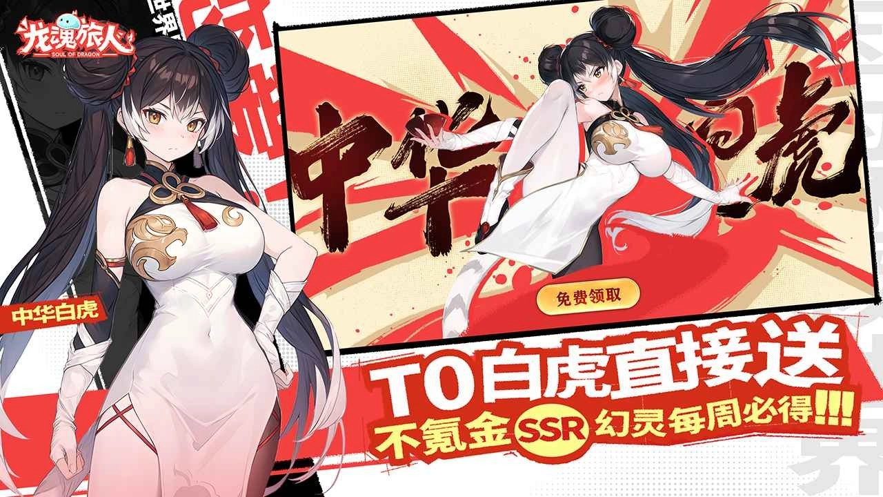 龙魂旅人正版图4