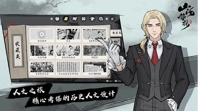 山河旅探手机版