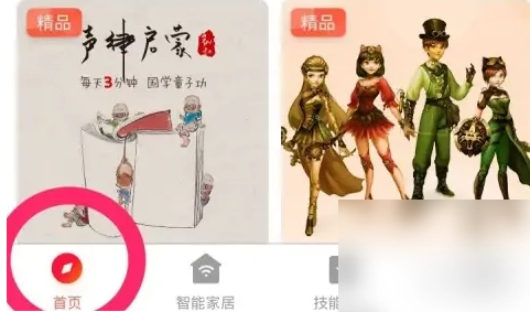 凯叔讲故事免费版