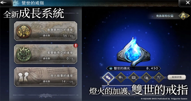 歧路旅人大陆的霸者港服图4