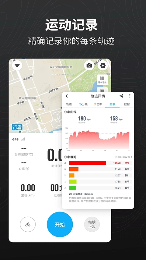 行者骑行最新版图5