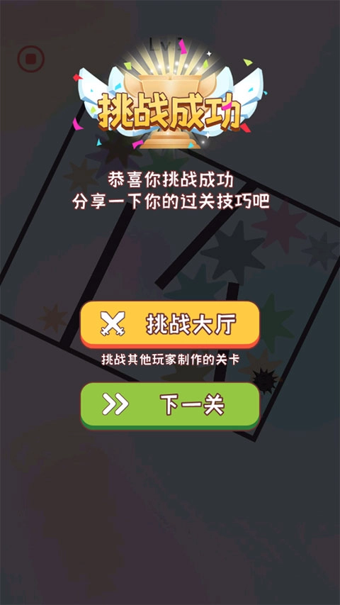 粉碎球球2游戏图3