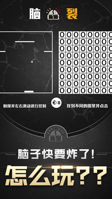 脑裂游戏正版图4