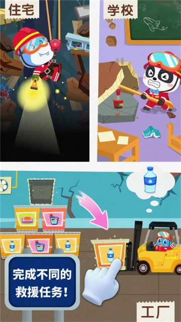 宝宝地震安全3图1