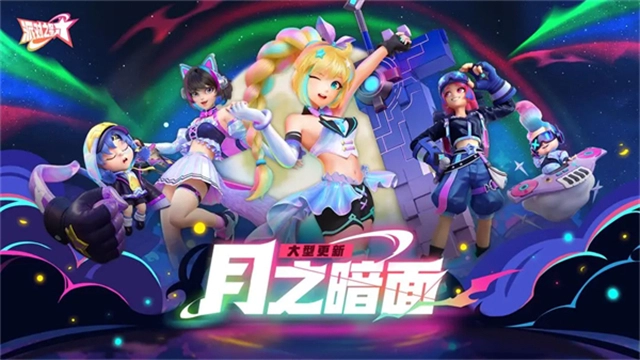 派对之星最新版