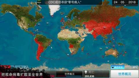 Plague Inc截图0