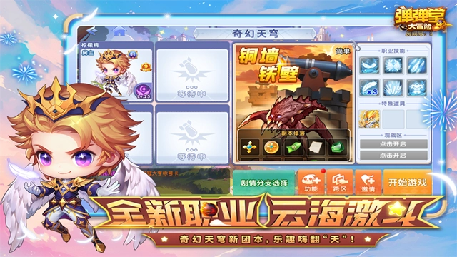 弹弹堂大冒险最新版图2