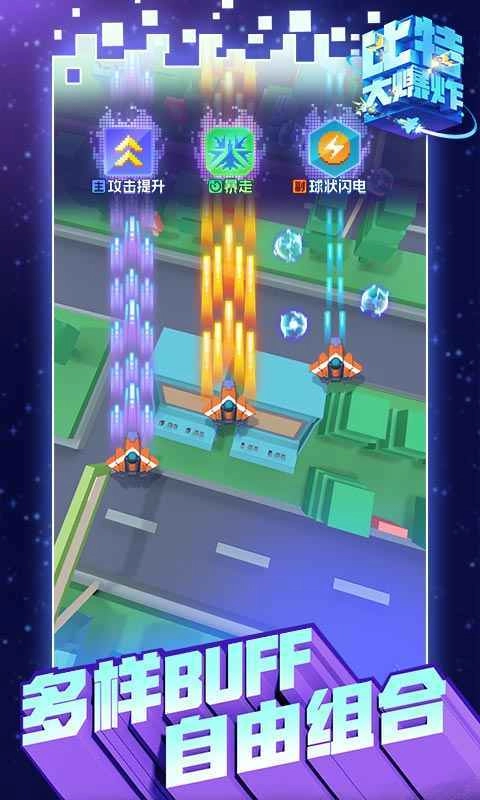 比特大爆炸测试版图1