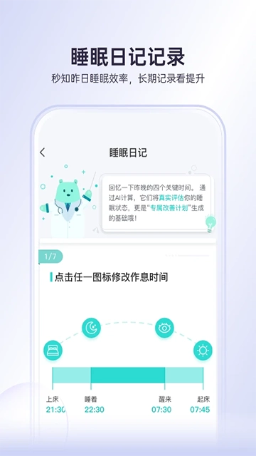 绘睡图4