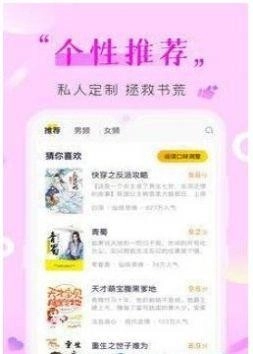 歪歪免费小说最新版图1