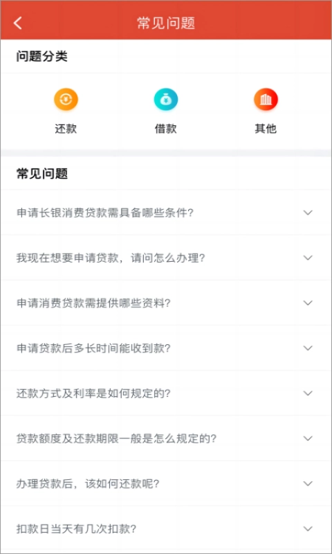 长银消费金融最新版图4