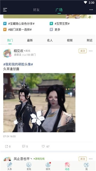 天刀游戏助手图2