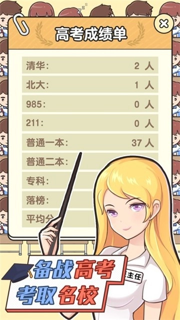 超级班主任电脑版图1