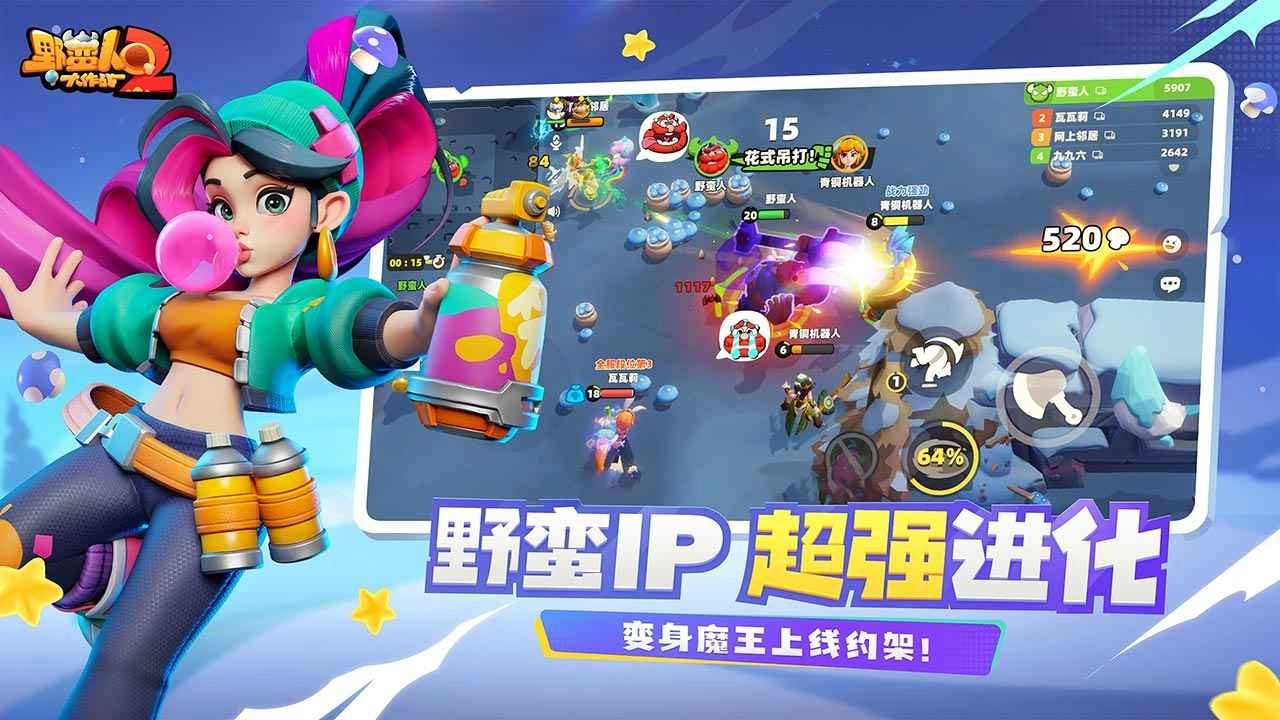 野蛮人大作战2正版图3