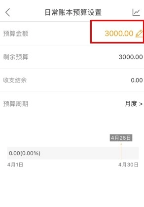 松鼠记账免费版5