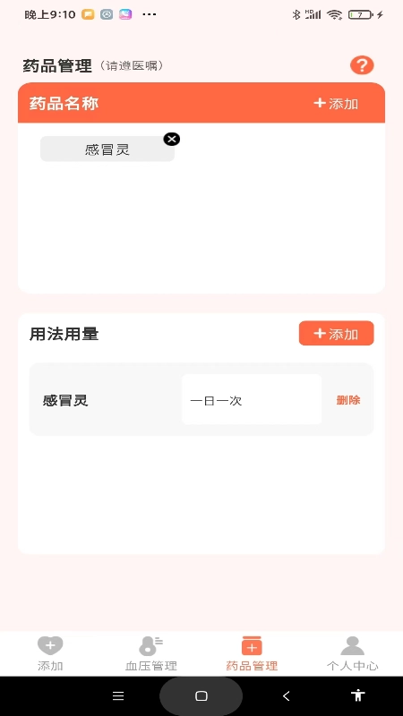血压健康管理图4