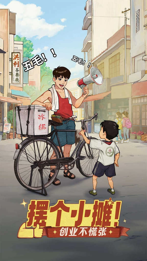 时光杂货店正式版(4)