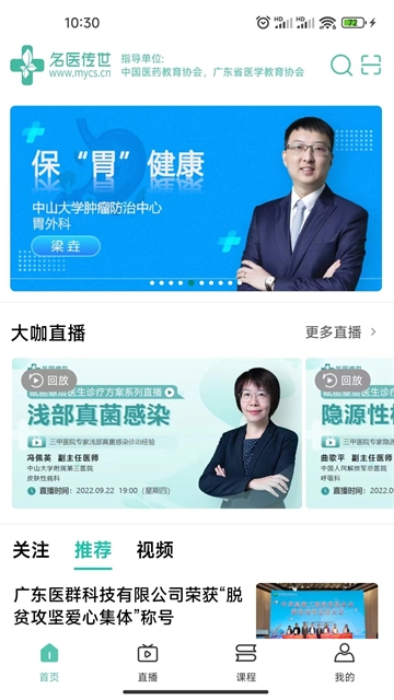 名医传世最新版