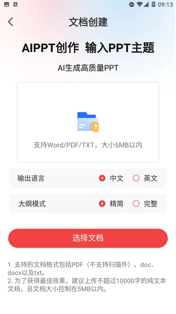AiPPT创作岛专业版(2)