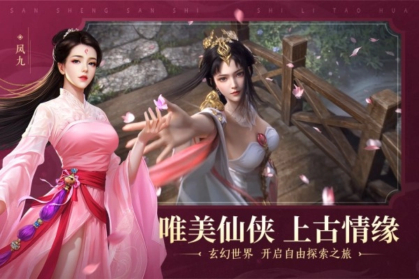 新三生三世十里桃花