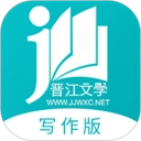 晋江写作助手