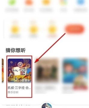 凯叔讲故事免费版