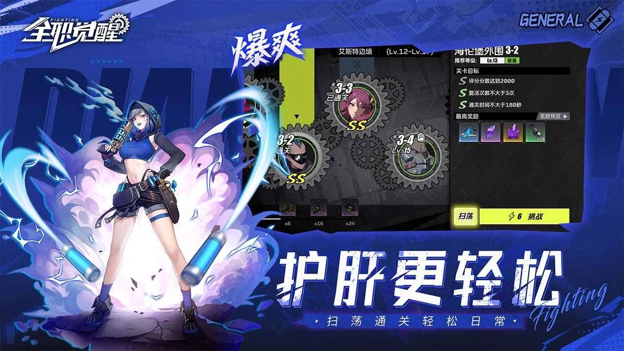 全职觉醒手机版3