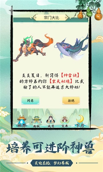 不一样的修仙宗门2025正版图4