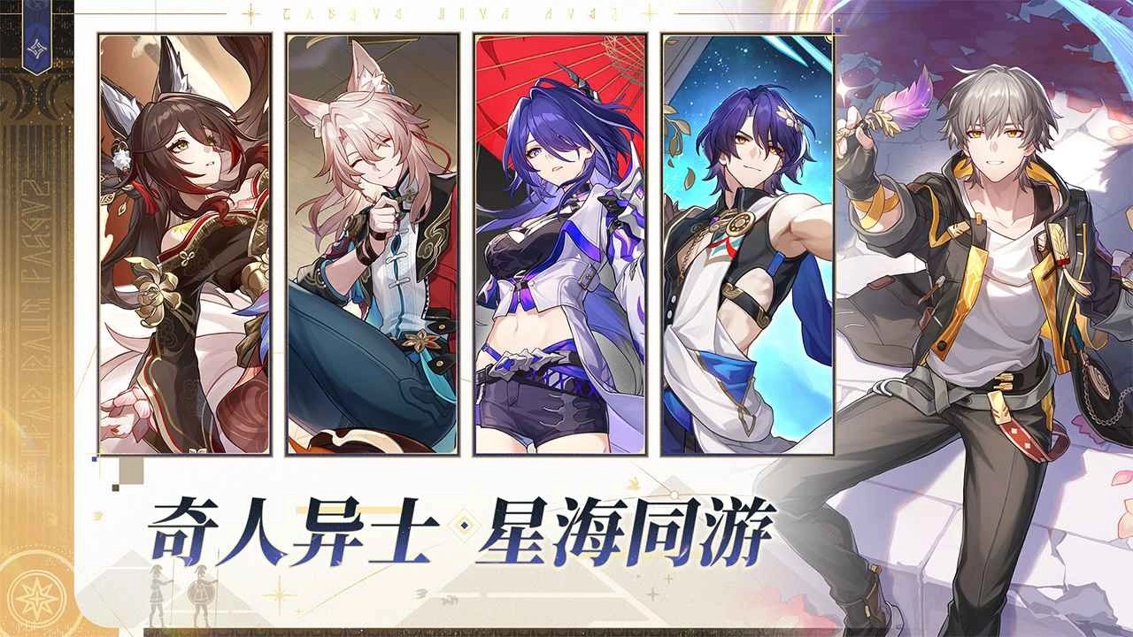 崩坏星穹铁道手机版图4