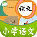 课本通小学语文学习平台