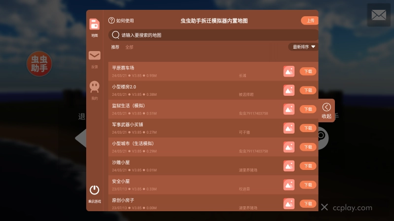 拆迁模拟器正版4