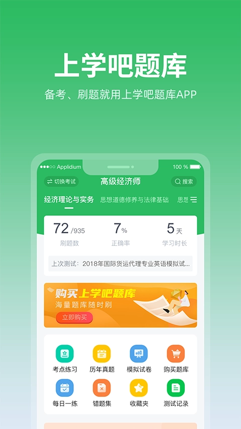 上学吧题库图1