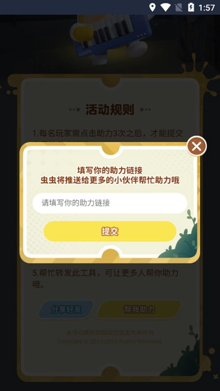 蛋仔派对助力软件图1